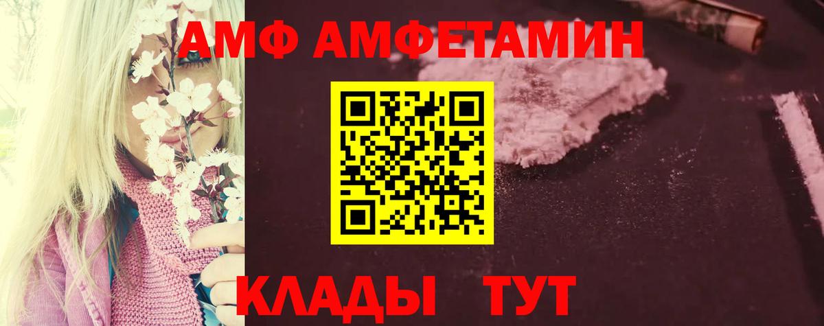 АМФ 97% Унеча