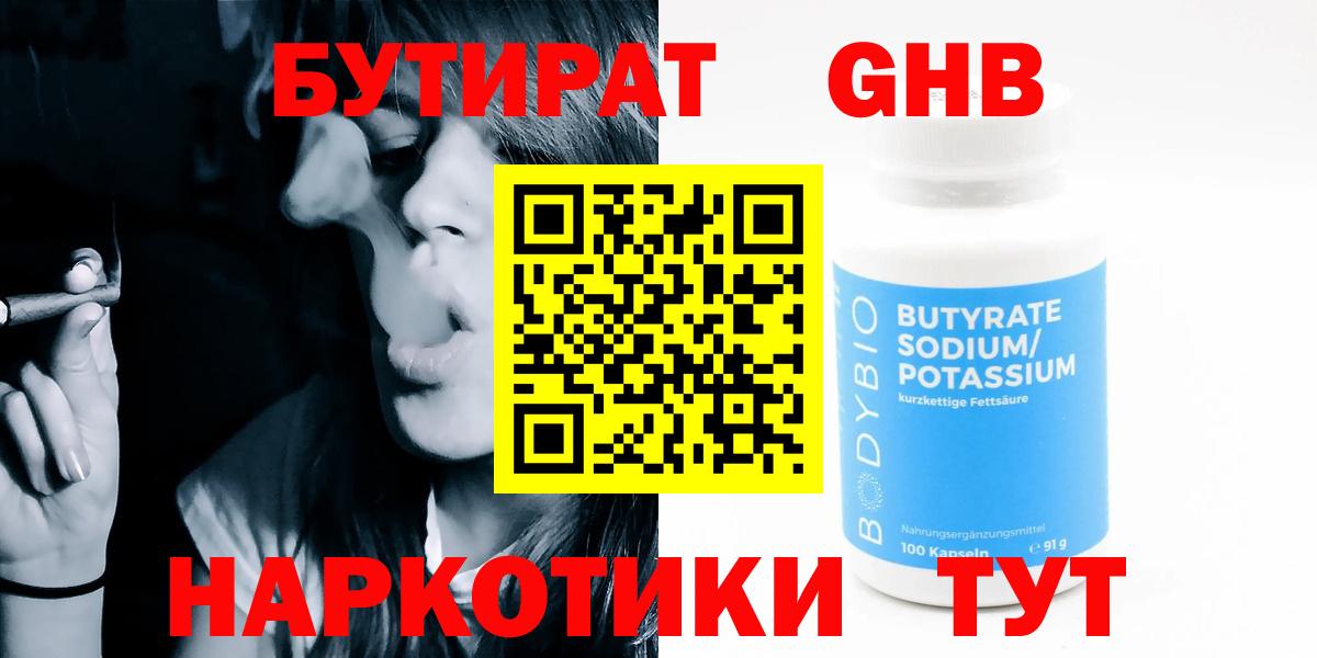 Бутират BDO 33% Унеча