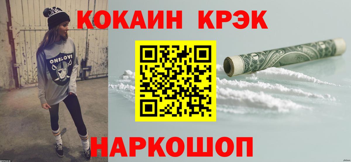 Кокаин 97% Унеча