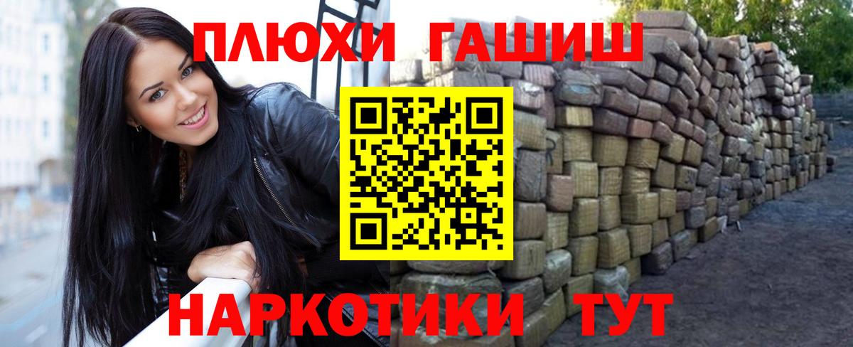 ГАШИШ Premium Унеча