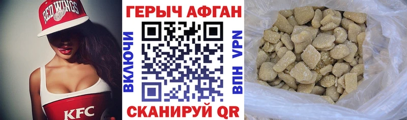Героин Афган  Унеча 