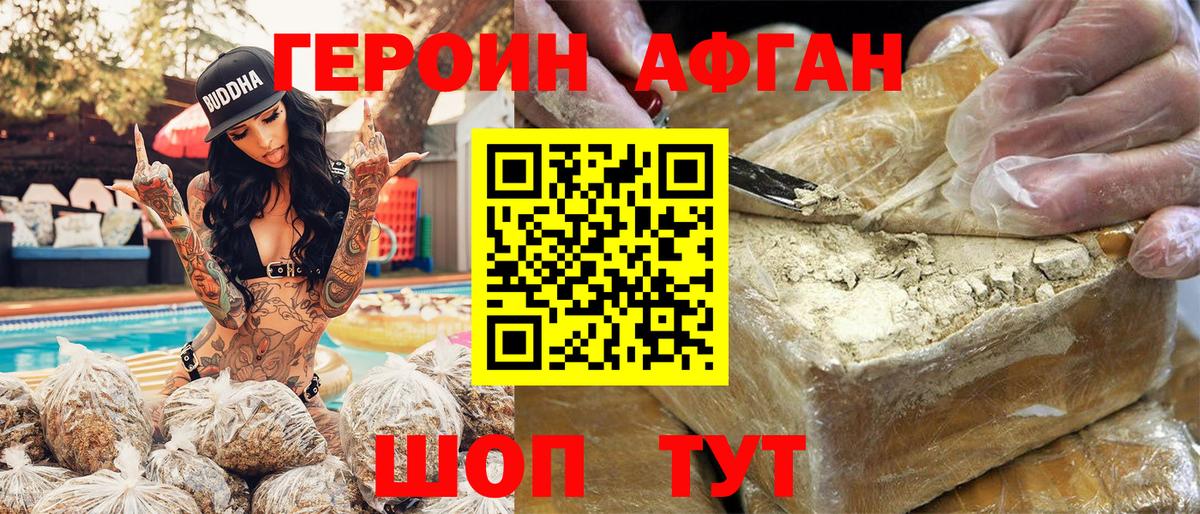 Героин Heroin Унеча