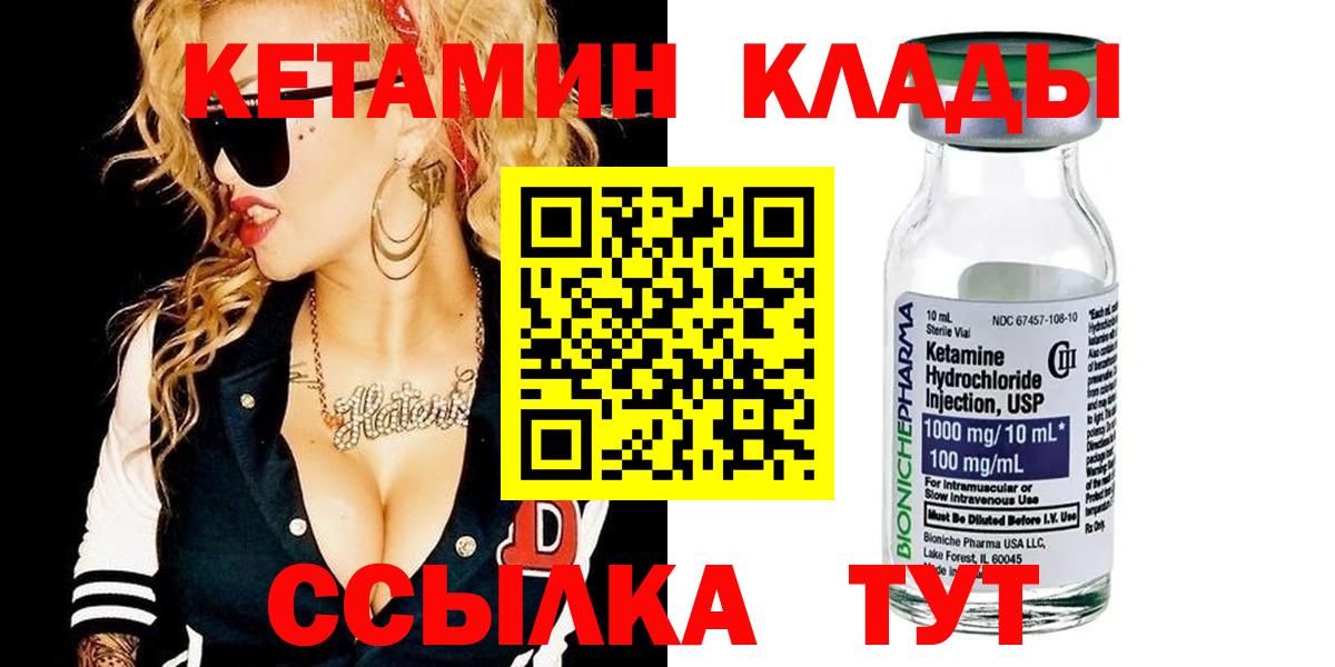Кетамин ketamine  Кетамин ketamine  Вход с VPN  Унеча 