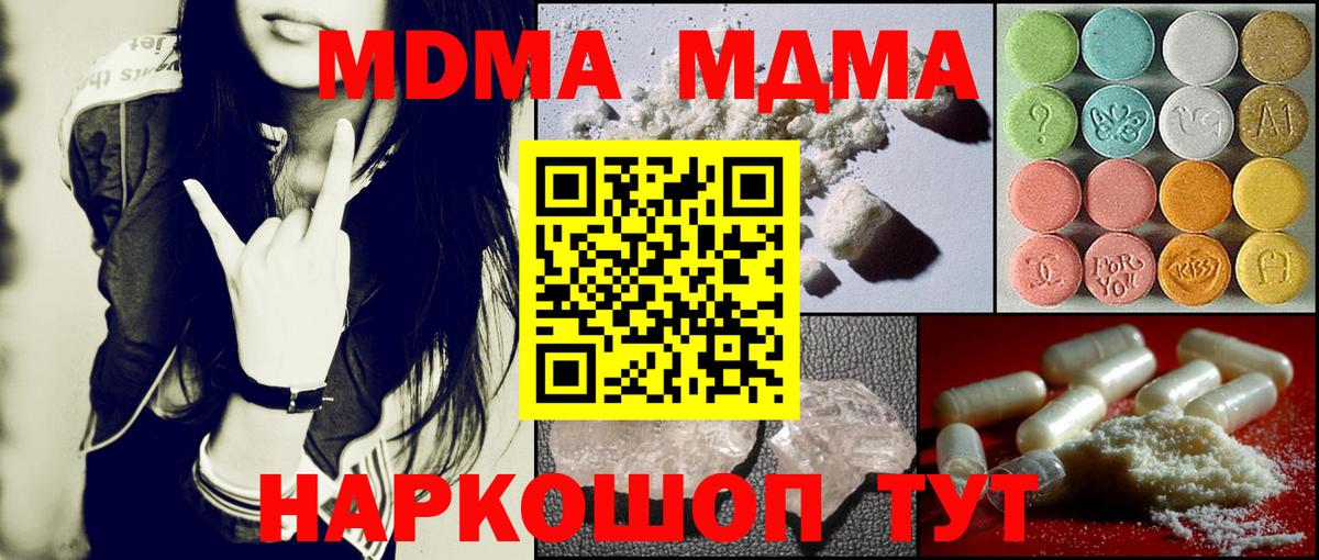 МДМА молли Унеча