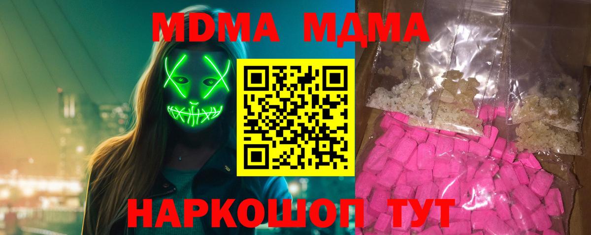 MDMA Molly  Вход с VPN  МДМА  Унеча  МДМА Molly 