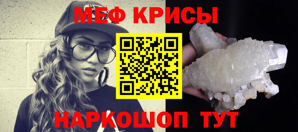 Меф кристаллы Унеча