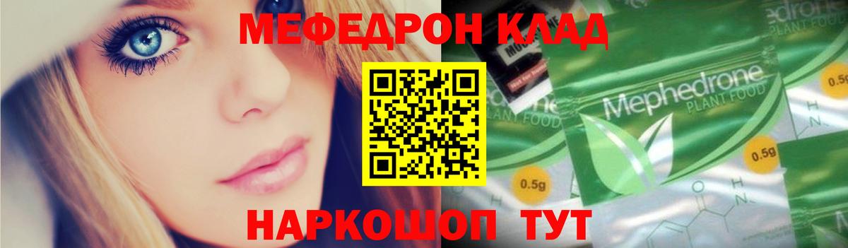 МЕФ мука  Вход с VPN  МЕФ  Унеча  МЕФ мяу мяу 