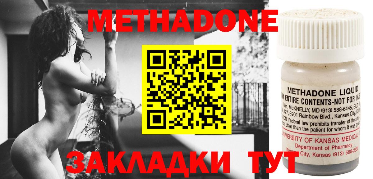 МЕТАДОН methadone Унеча