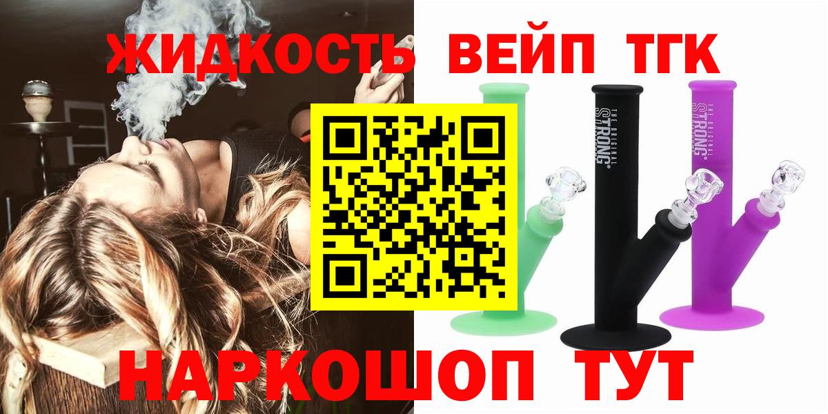 ТГК вейп Унеча